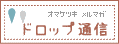 �����}�K�u�h���b�v�ʐM�v